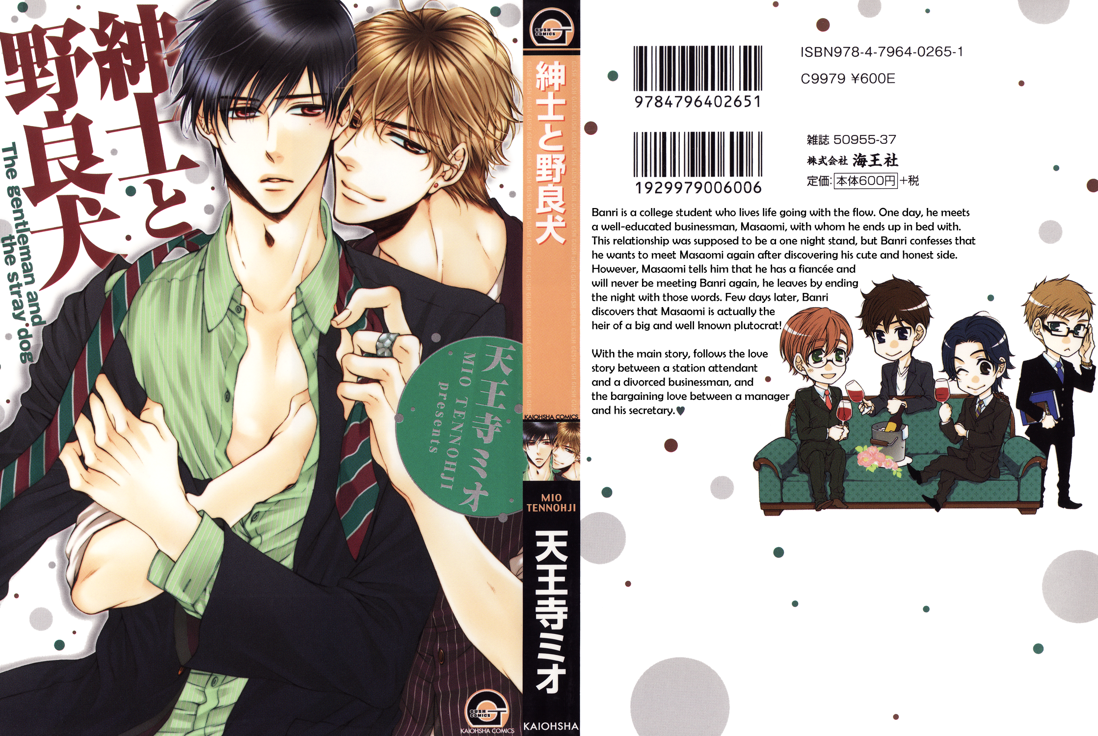 Shinshi to Norainu Vol. 1 Ch. 1 第3页