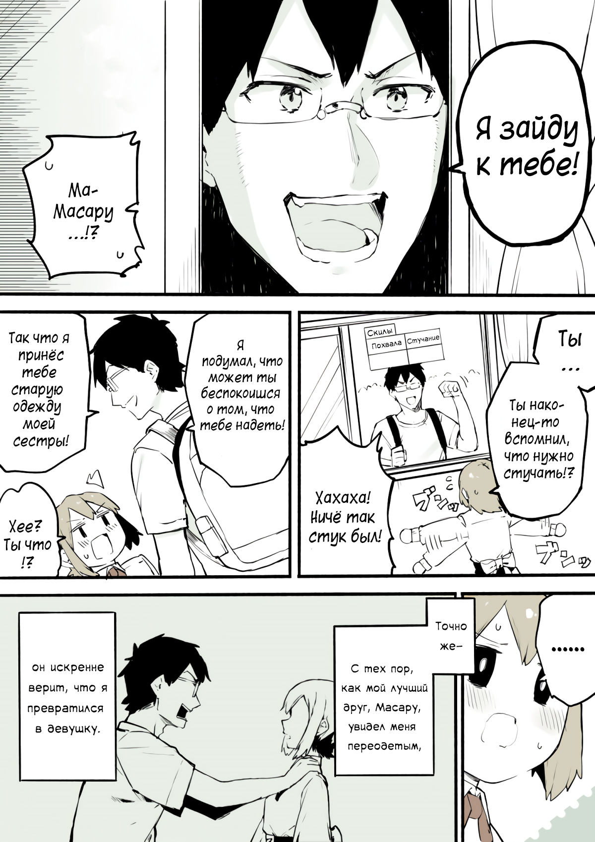 Josou wo Yamerarenaku Naru Otokonoko no Hanashi Ch. 2 第4页