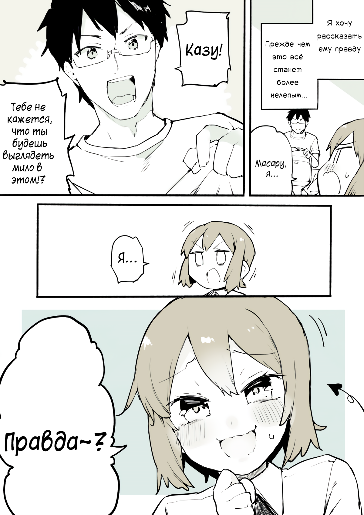 Josou wo Yamerarenaku Naru Otokonoko no Hanashi Ch. 2 第5页