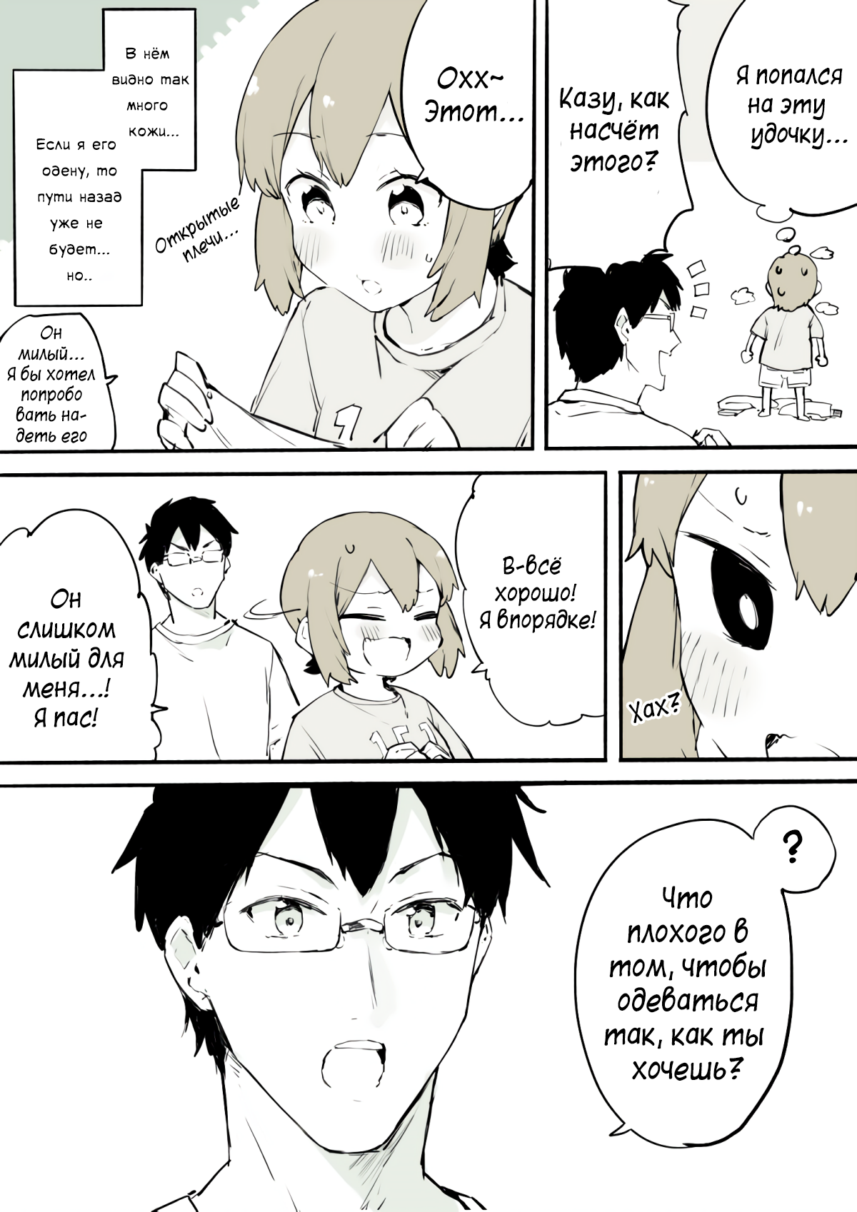 Josou wo Yamerarenaku Naru Otokonoko no Hanashi Ch. 2 第7页
