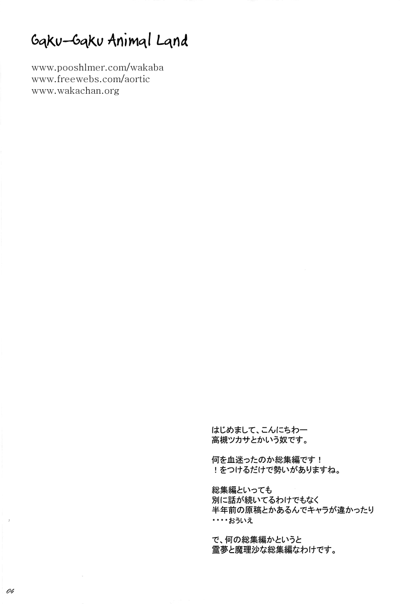Touhou - MATE (Doujinshi) 第3页