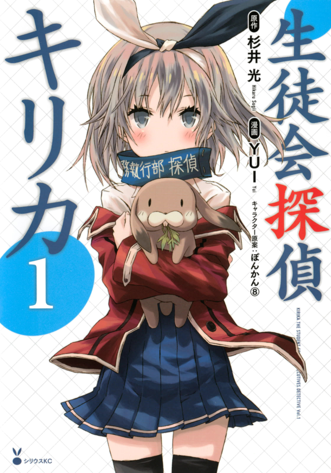 Seitokai Tantei Kirika 第1页