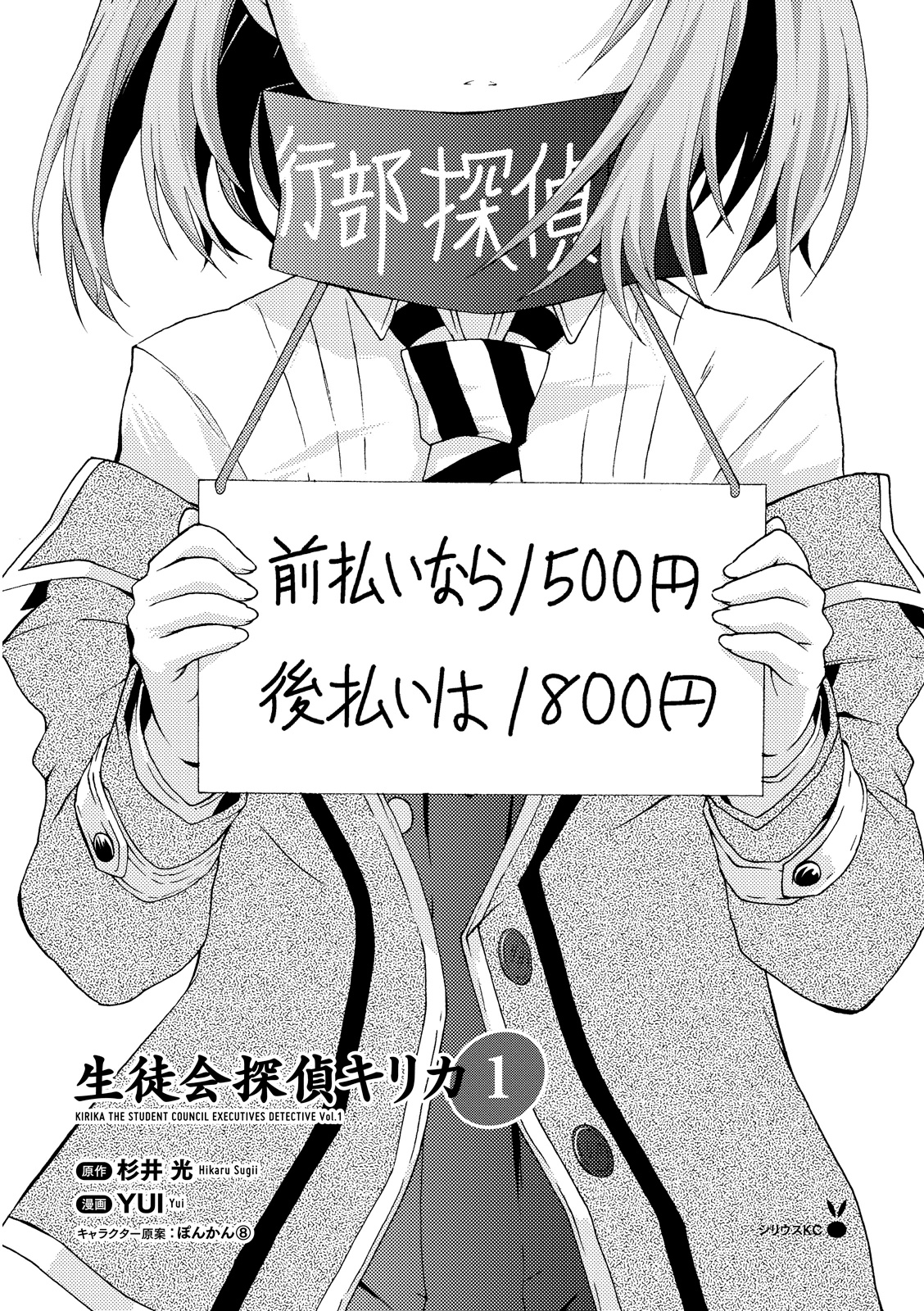 Seitokai Tantei Kirika 第2页
