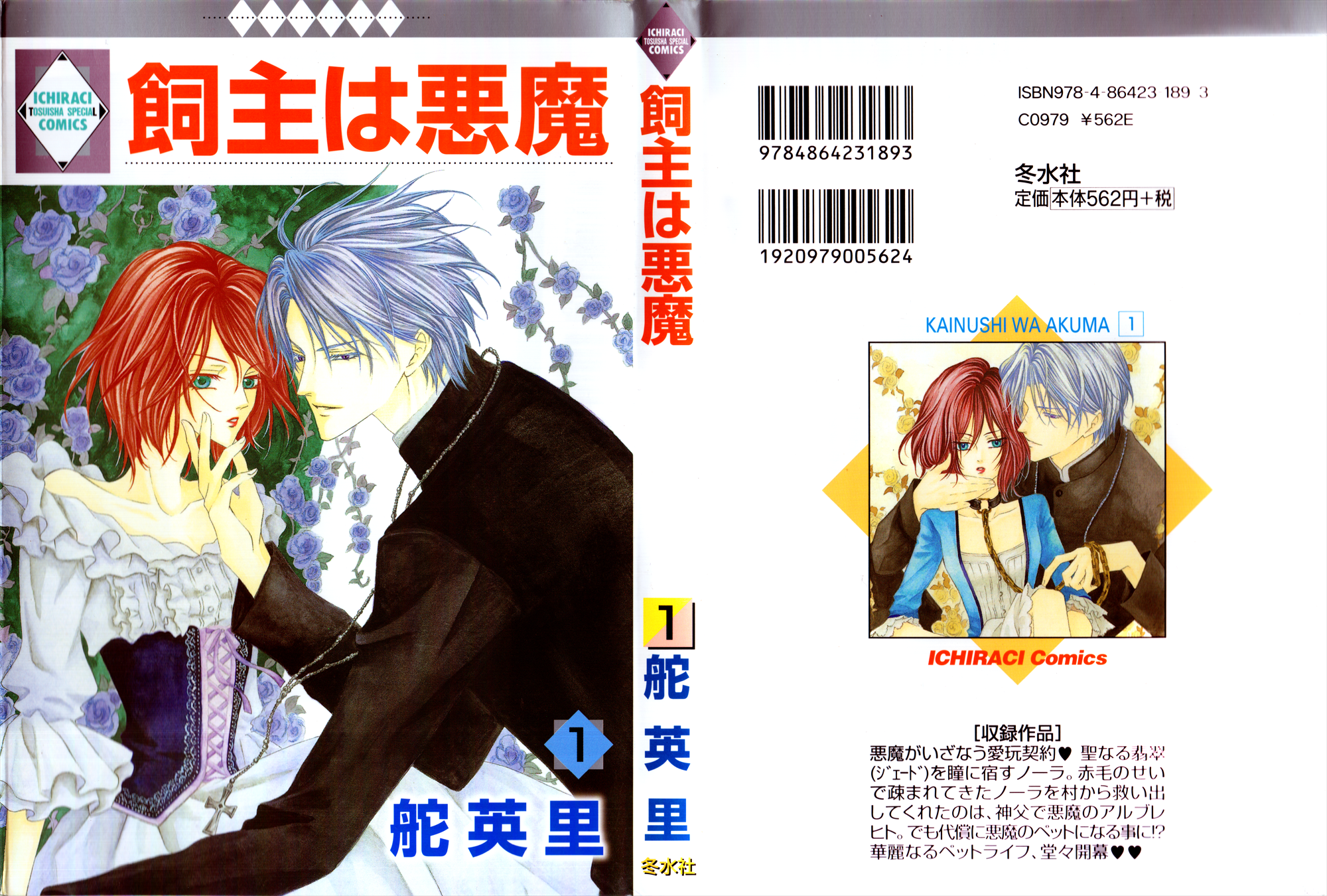 Kainushi wa Akuma 第3页