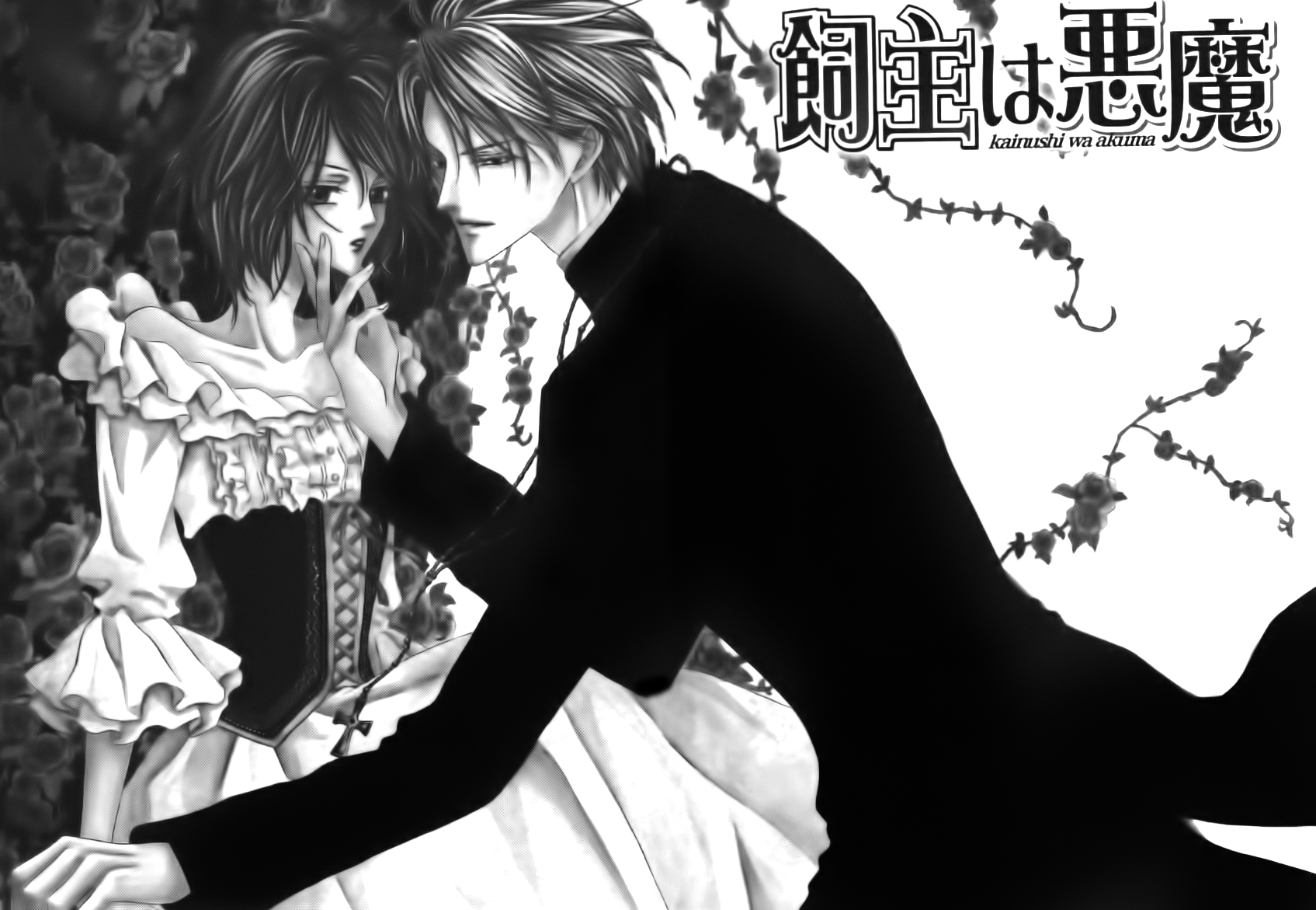 Kainushi wa Akuma 第4页