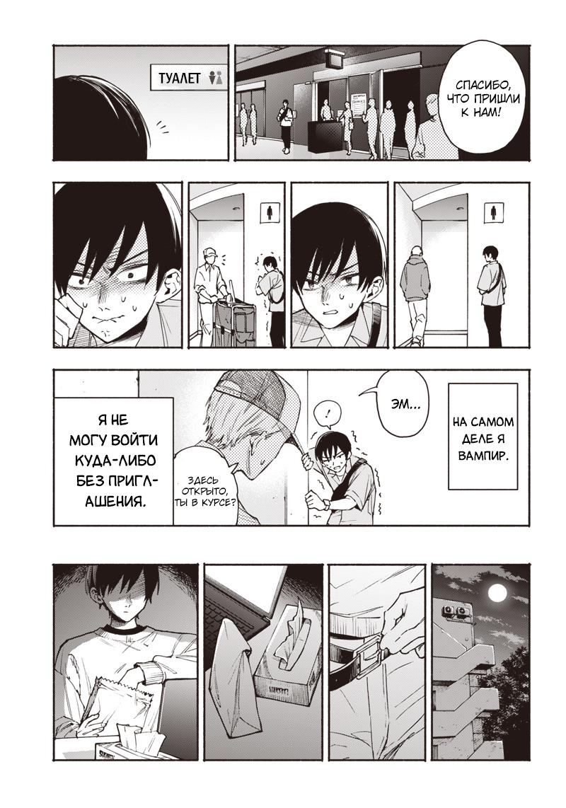 A Vampire Wants to be Invited Oneshot 第3页