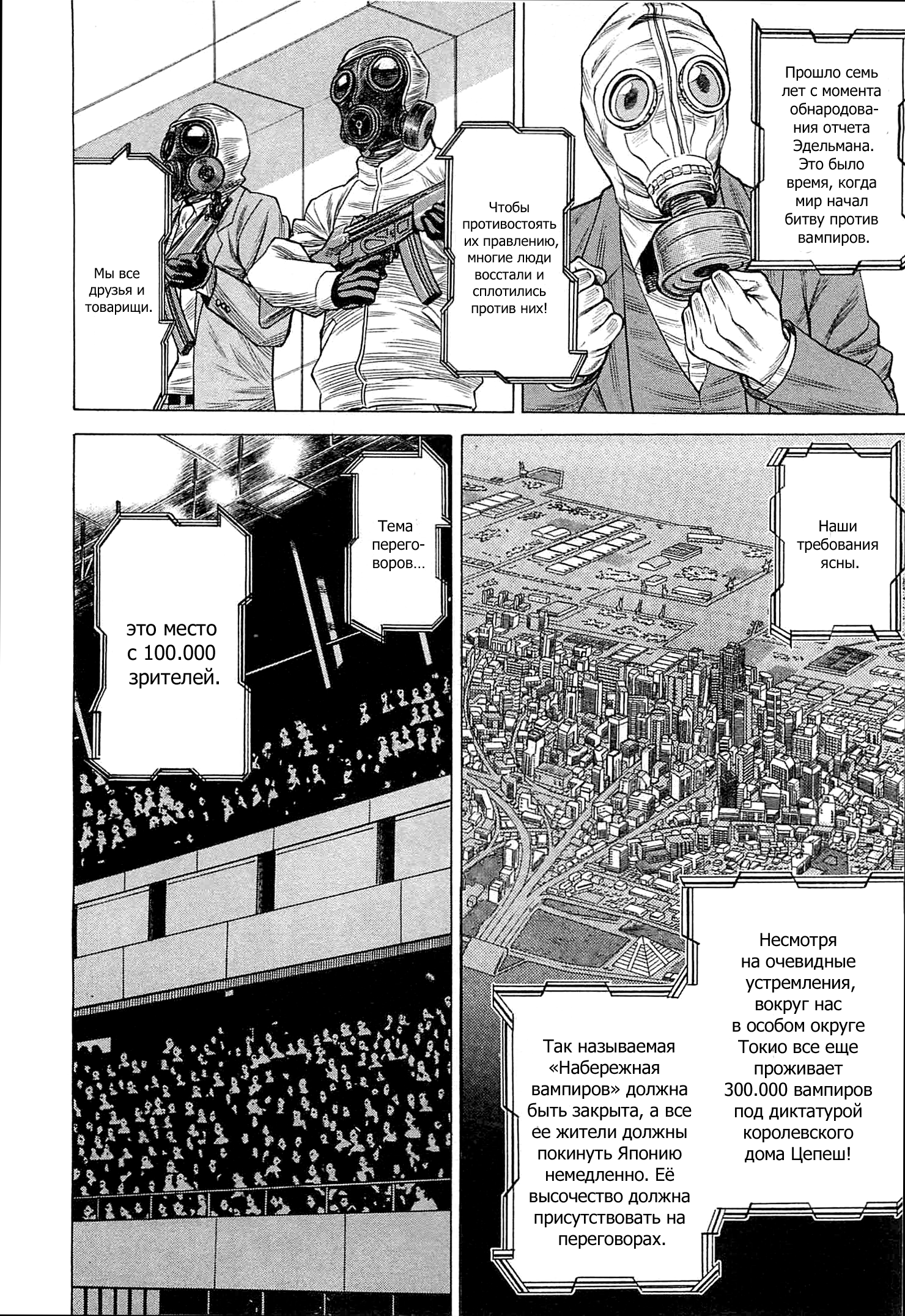 Dance in the Vampire Bund - Scarlet Order Vol. 1 Ch. 1 第12页