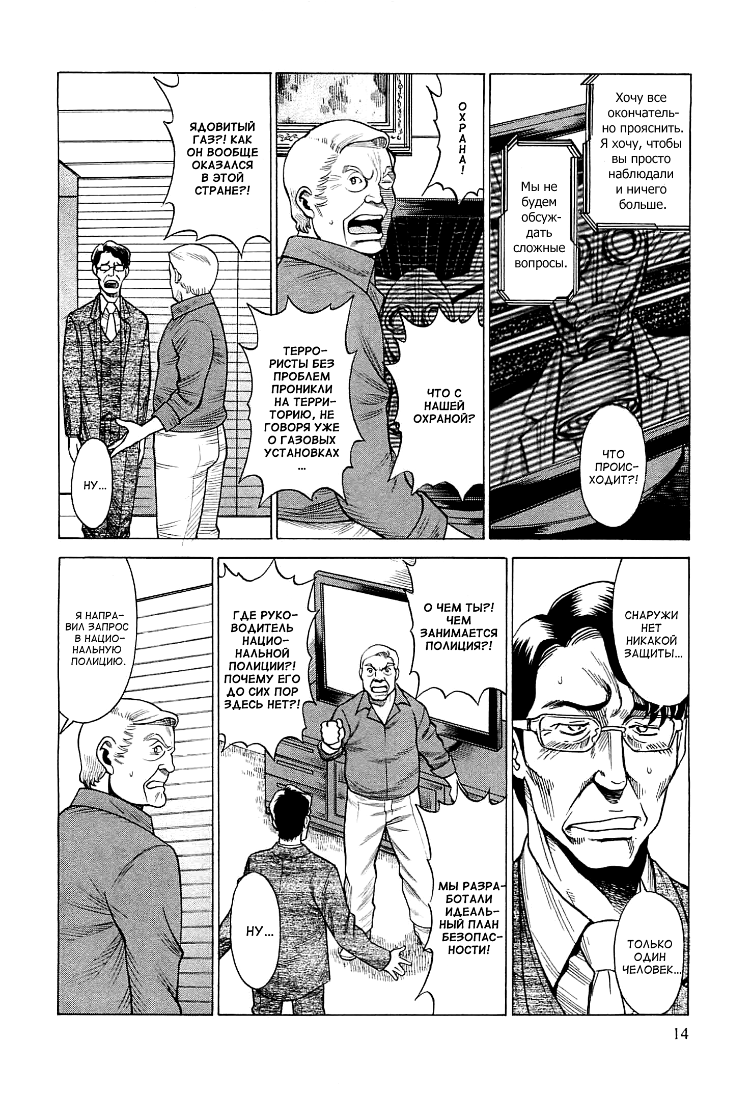 Dance in the Vampire Bund - Scarlet Order Vol. 1 Ch. 1 第14页