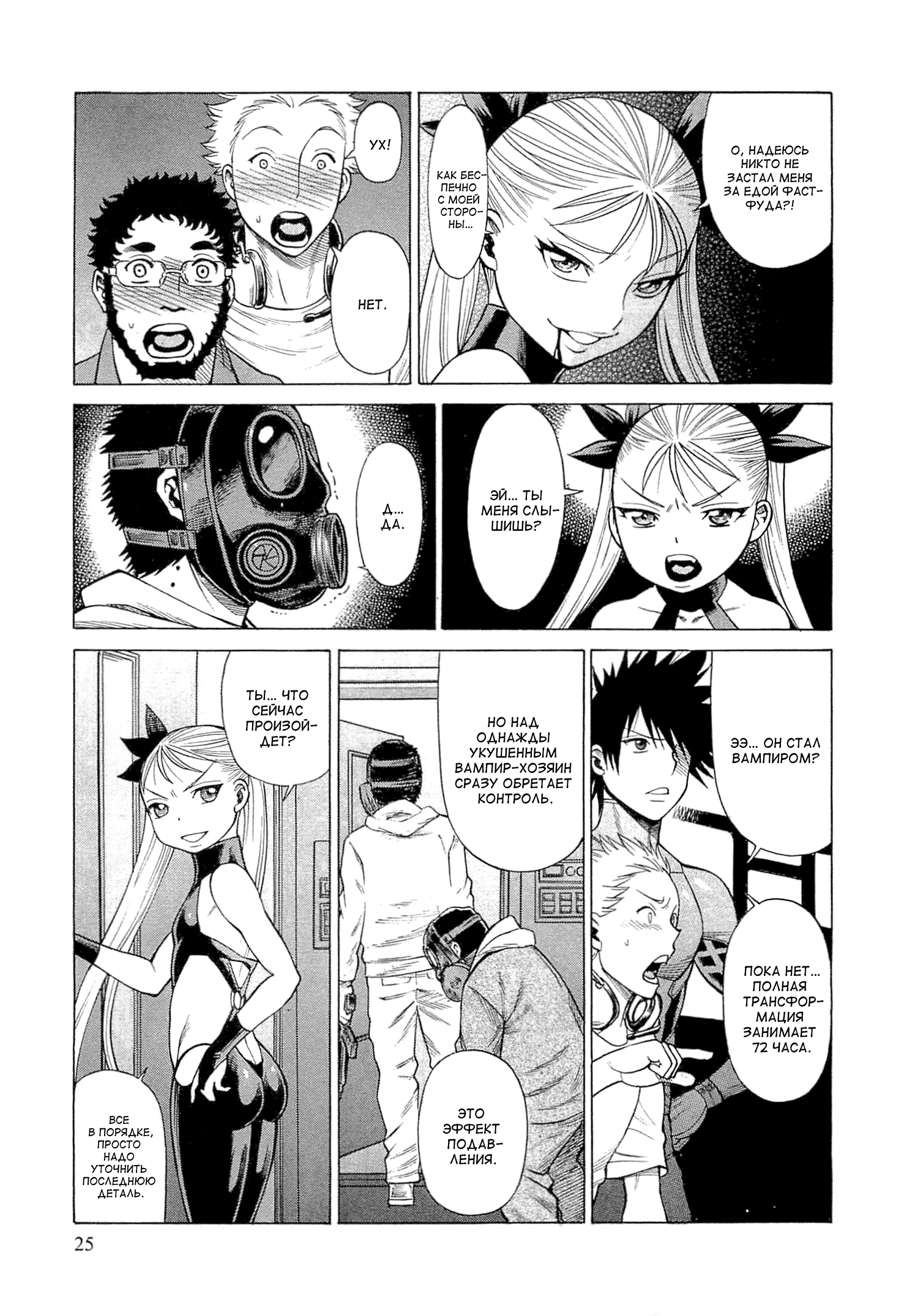 Dance in the Vampire Bund - Scarlet Order Vol. 1 Ch. 1 第25页