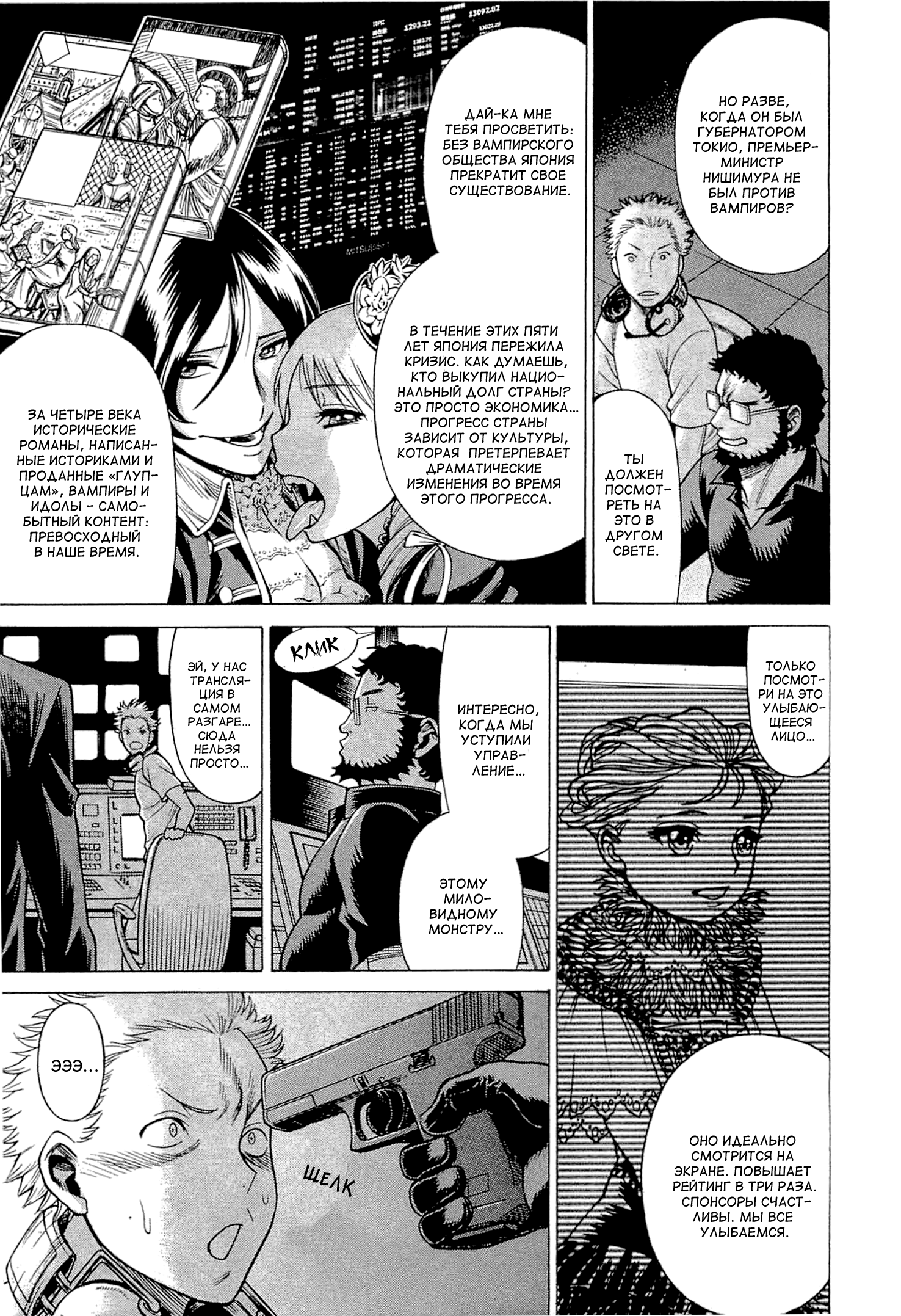 Dance in the Vampire Bund - Scarlet Order Vol. 1 Ch. 1 第9页