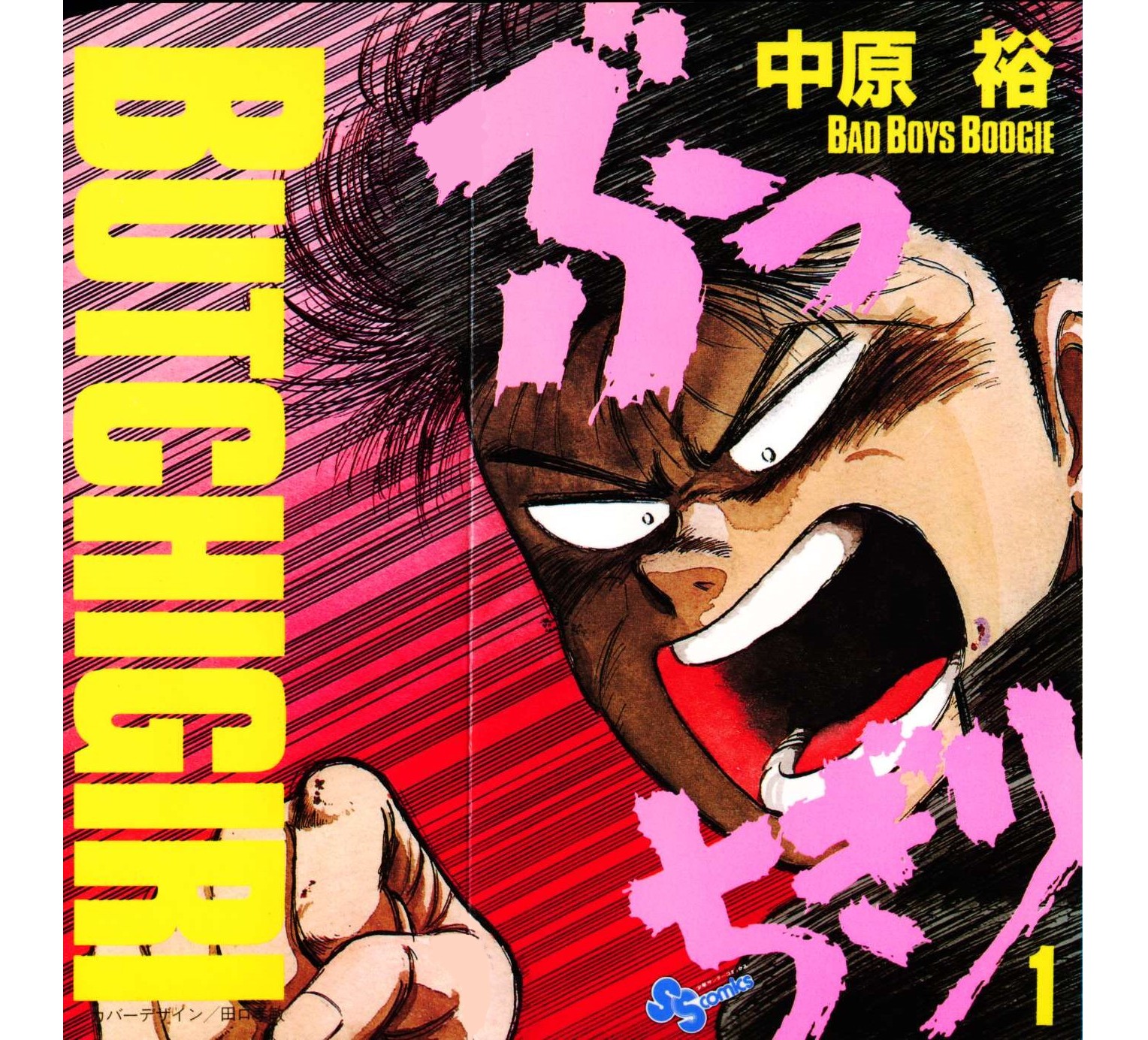 Bad Boys Boogie Siège Numéro 16, Takahara Jin 第33页