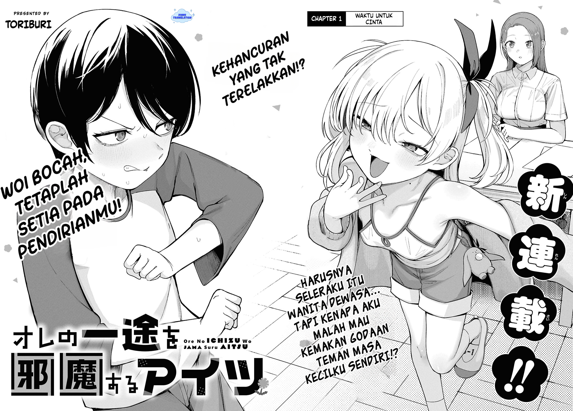Ore no Ichizu o Jama Suru Aitsu Waktu Untuk Cinta (1) 第3页