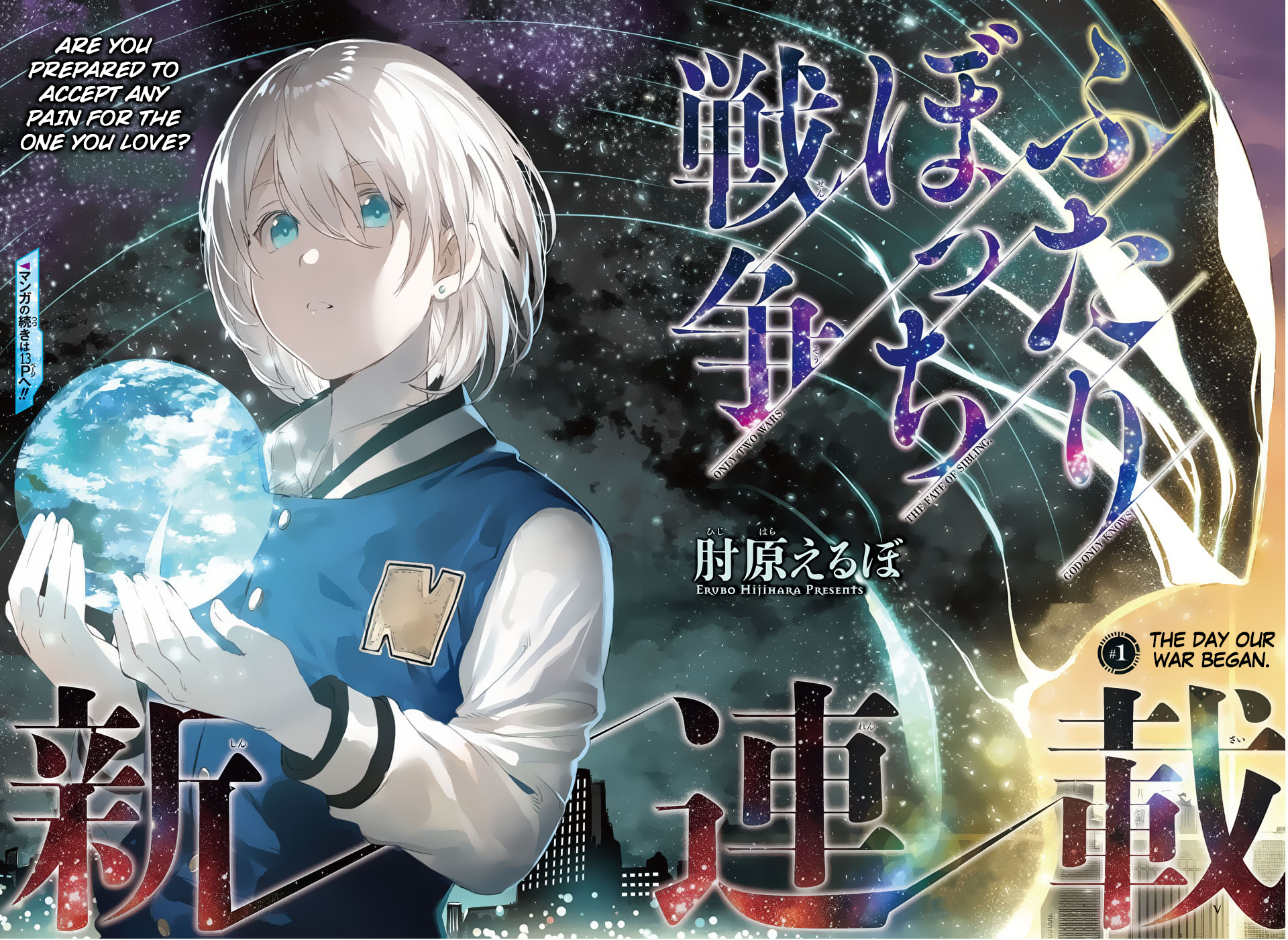 Futaribocchi Sensou The Day Our War Began 第2页