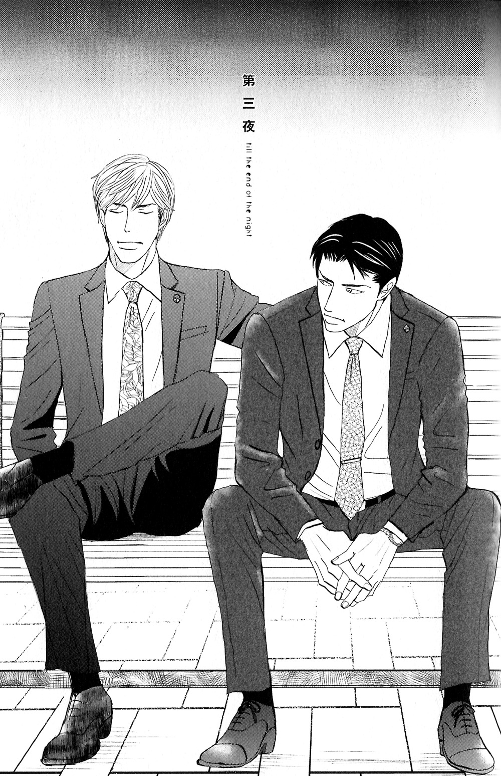 Yoru ga Owaru Made Vol. 1 Ch. 3 第1页