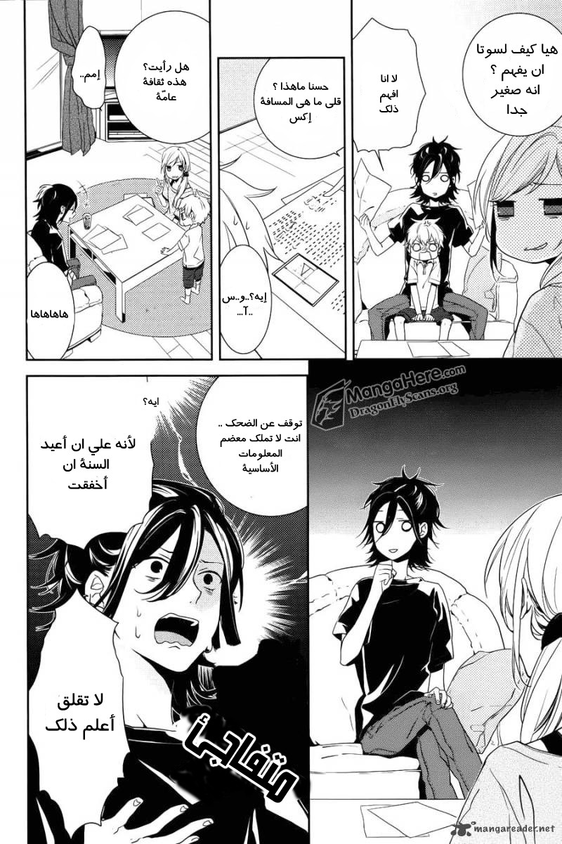 Horimiya هوري-سان وميامورا-كن 第18页