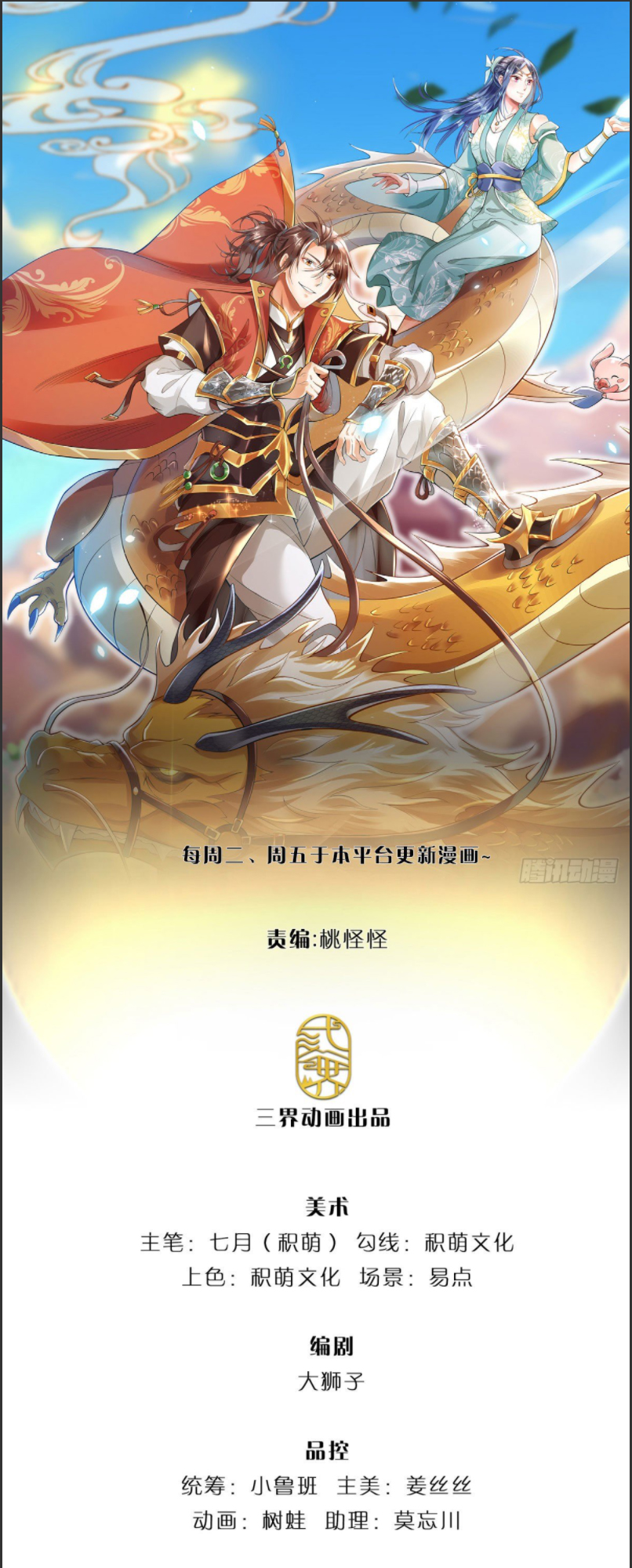 I Return from the Heavens and Worlds Ch. 5 第2页