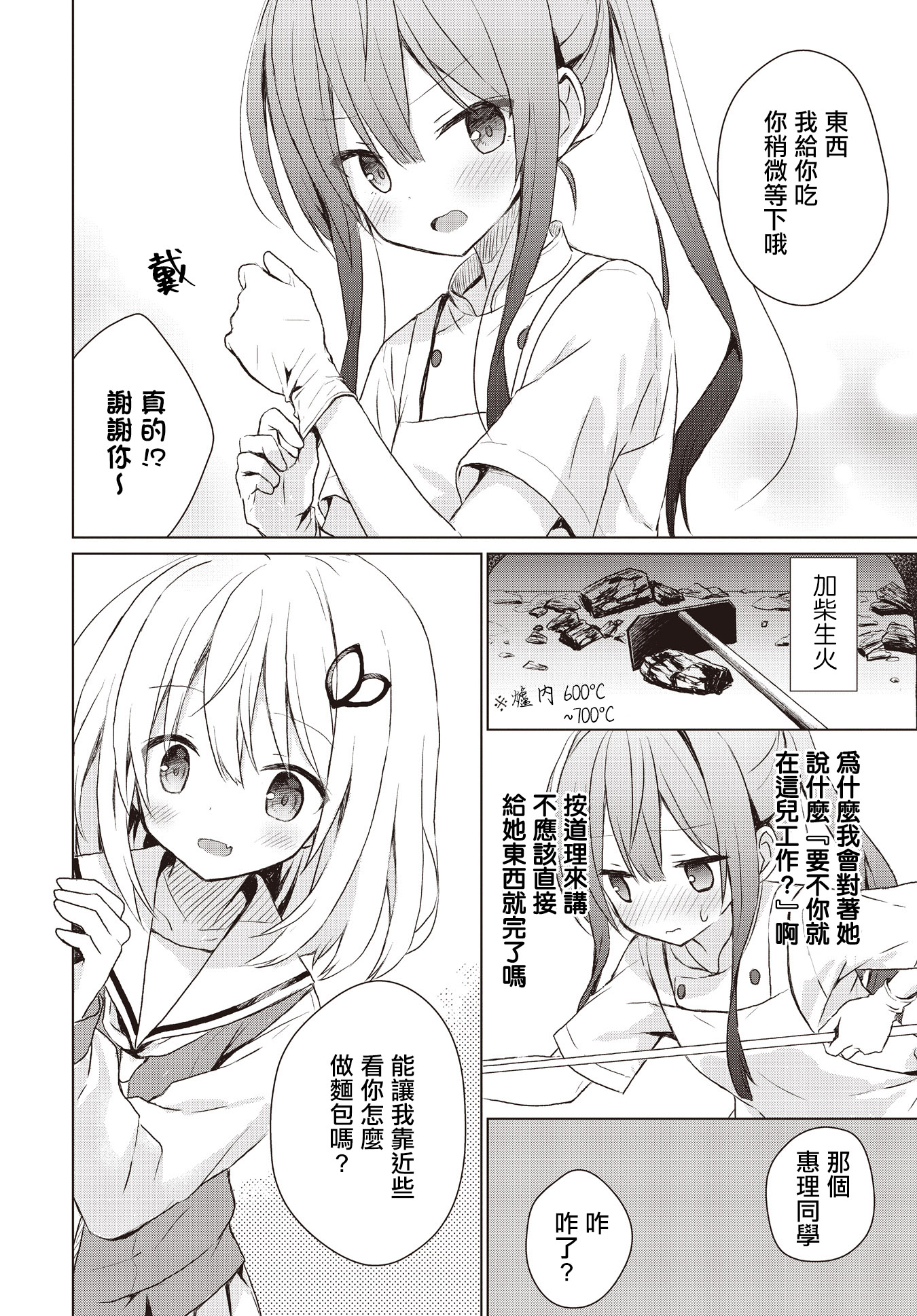 Makigama no Pandora 法棍 第11页