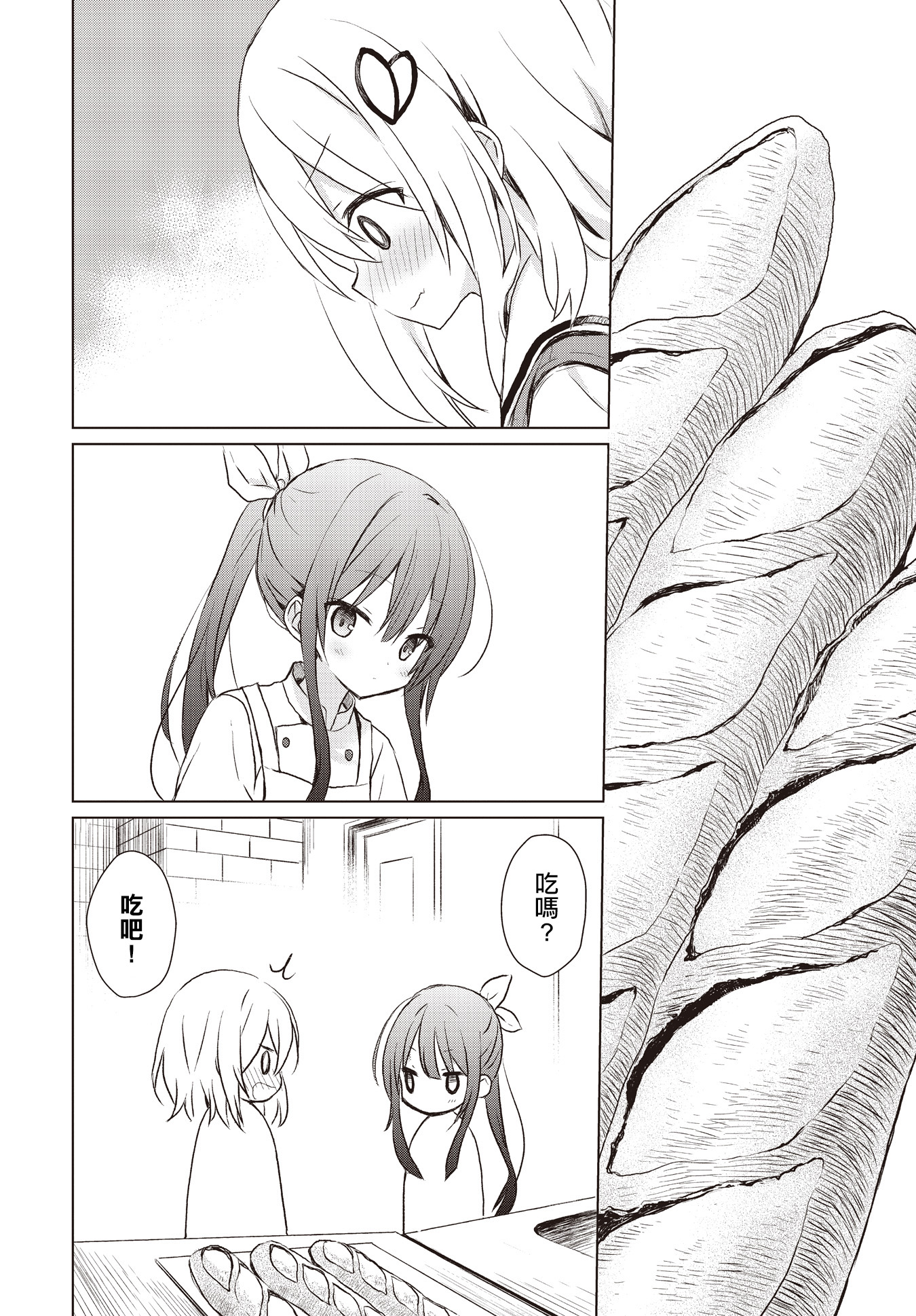 Makigama no Pandora 法棍 第14页
