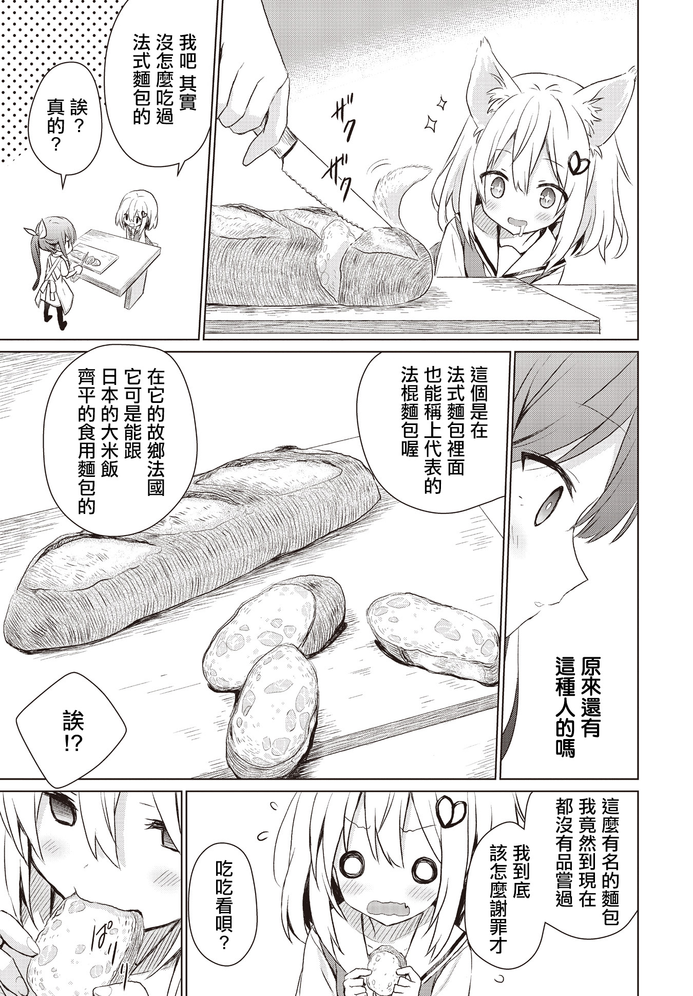 Makigama no Pandora 法棍 第15页