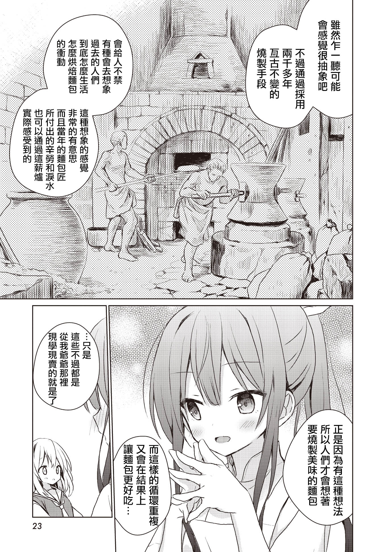 Makigama no Pandora 法棍 第19页