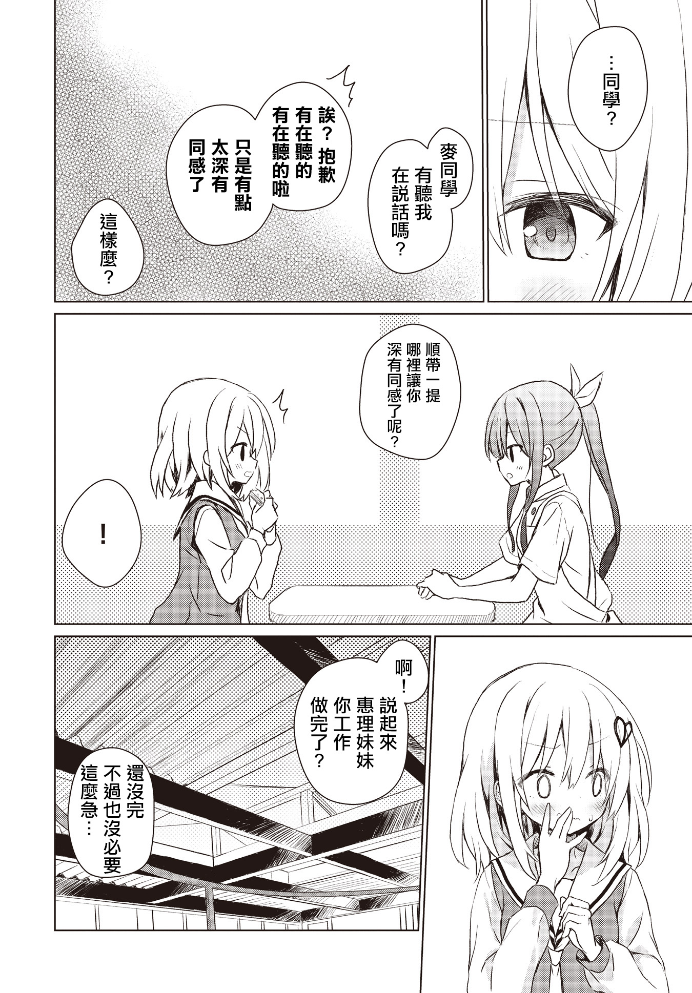 Makigama no Pandora 法棍 第20页