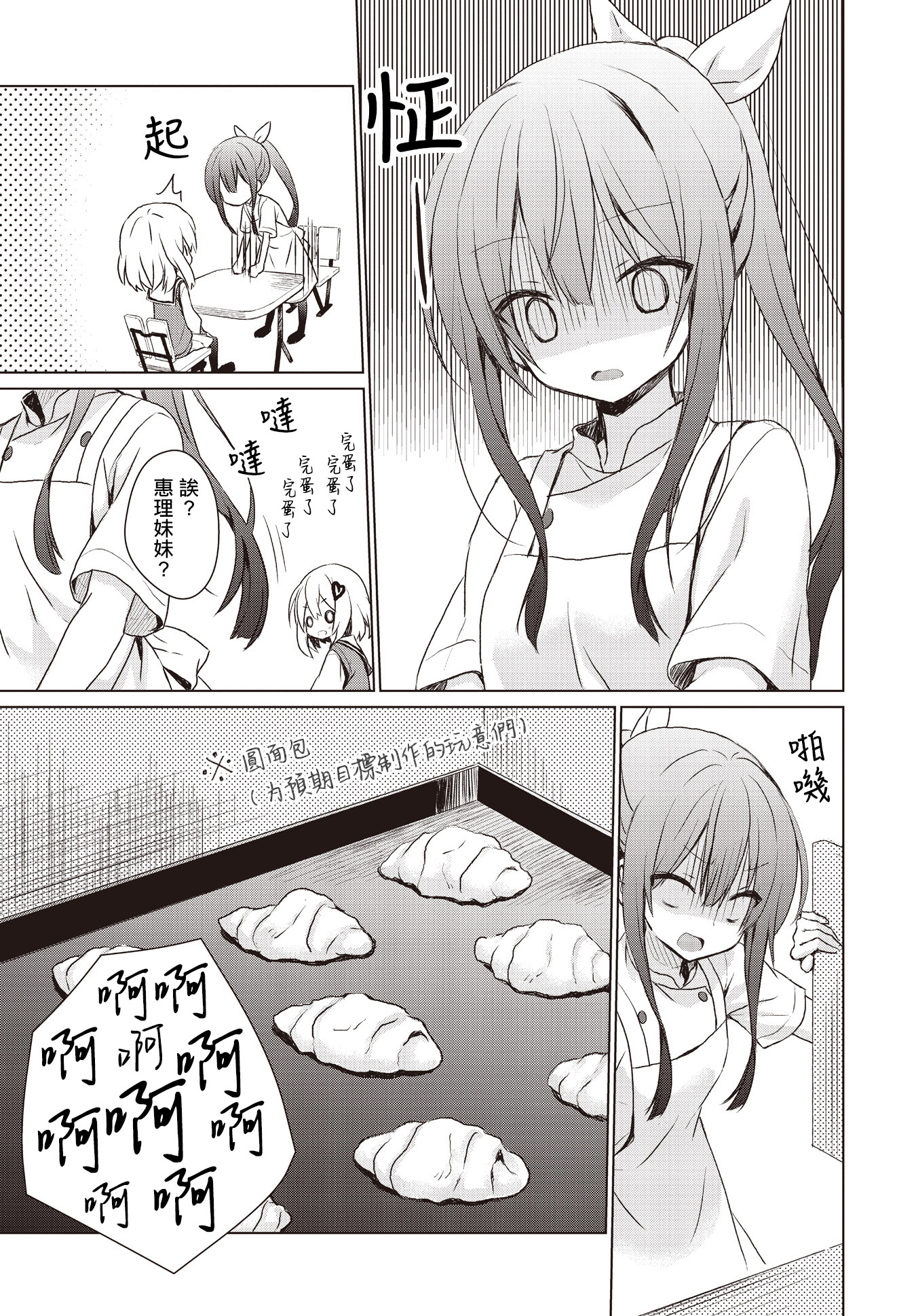 Makigama no Pandora 法棍 第21页