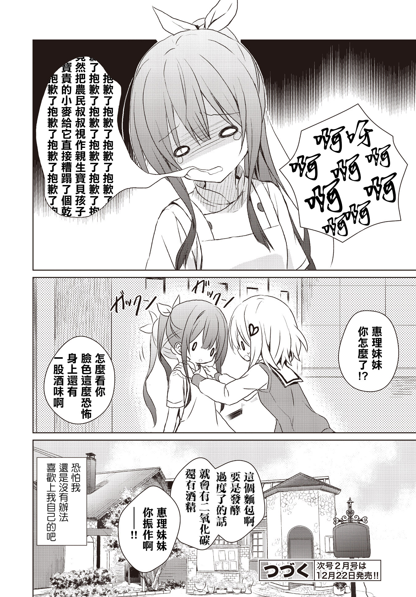 Makigama no Pandora 法棍 第22页