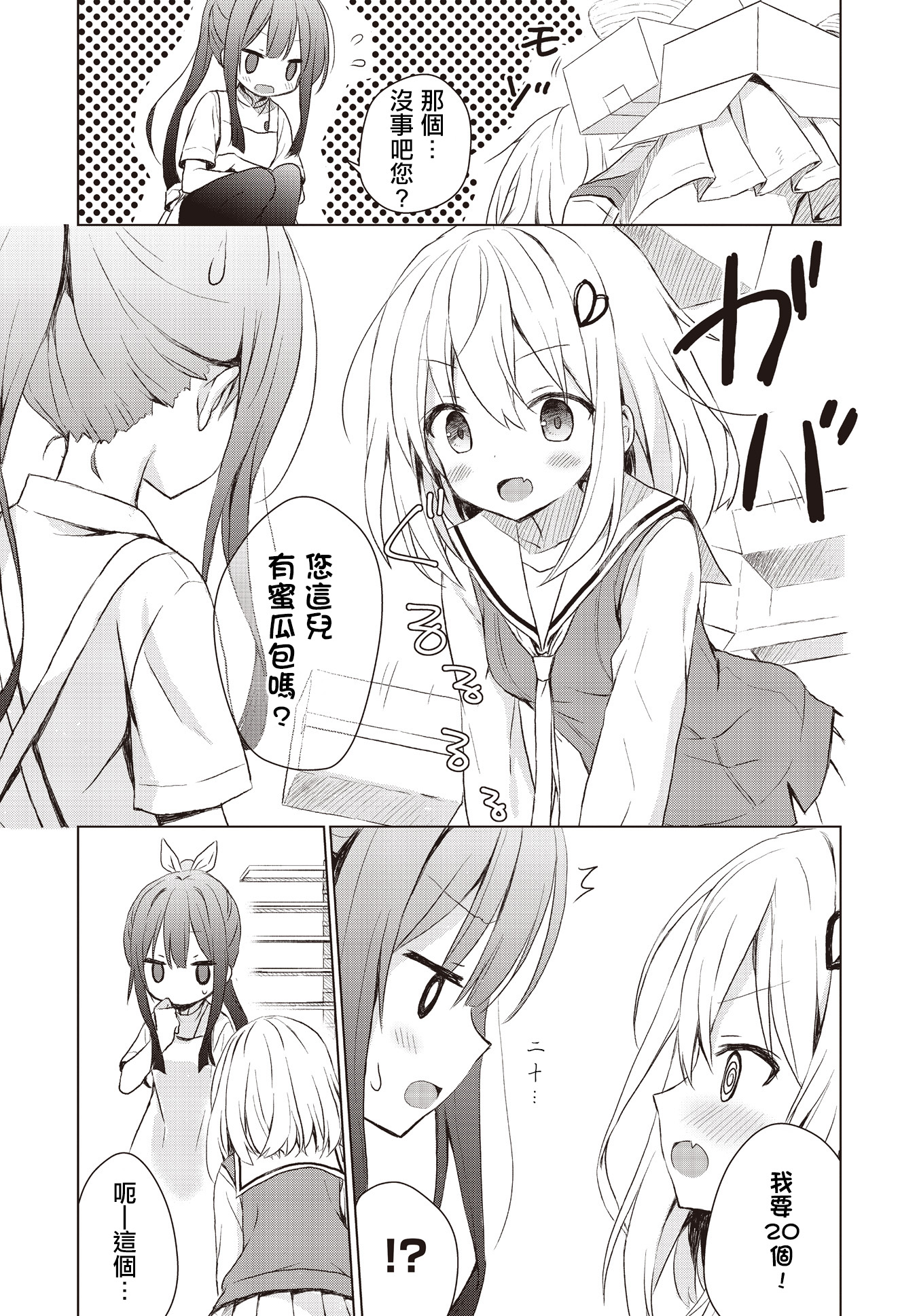 Makigama no Pandora 第6页
