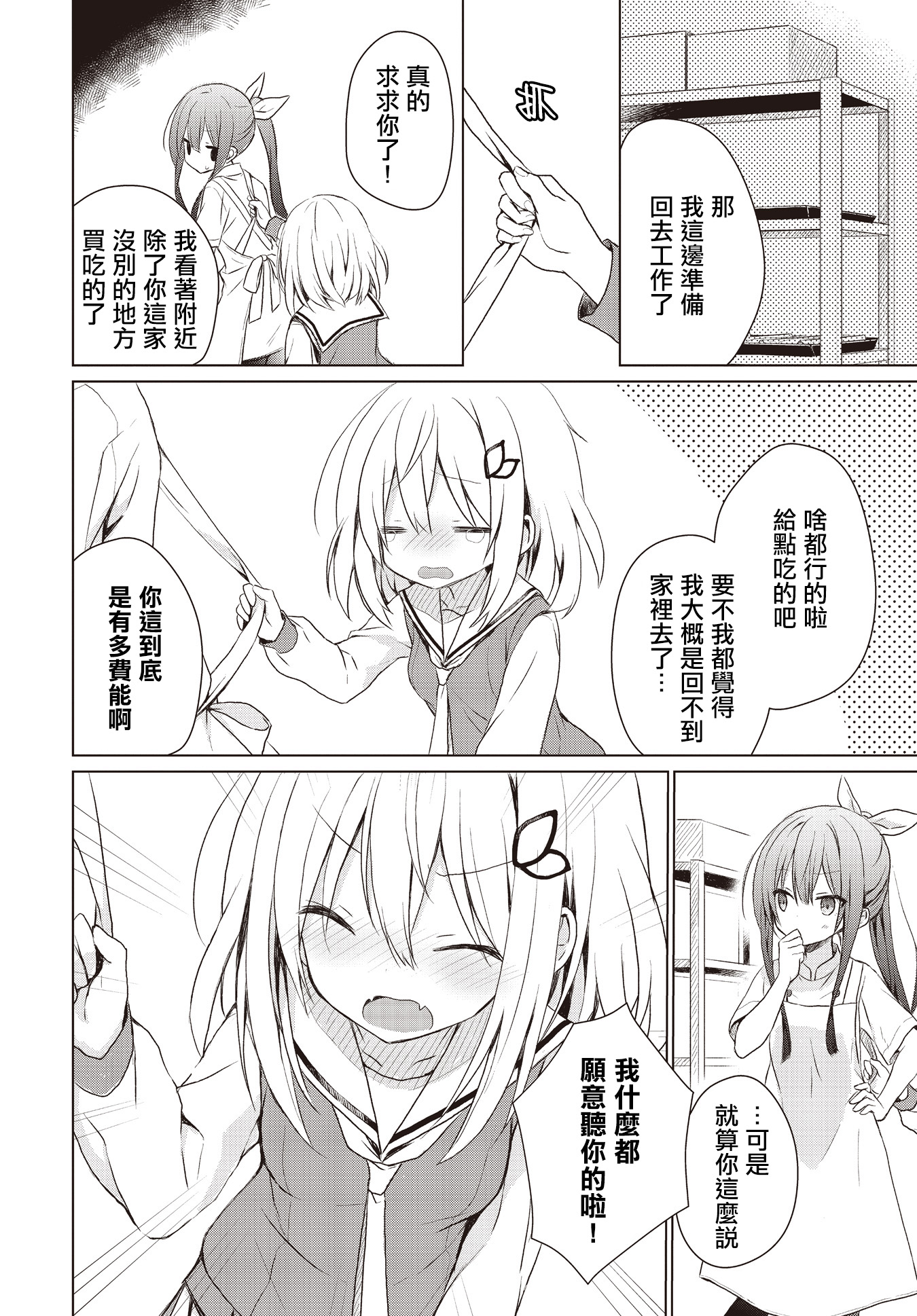 Makigama no Pandora 法棍 第9页