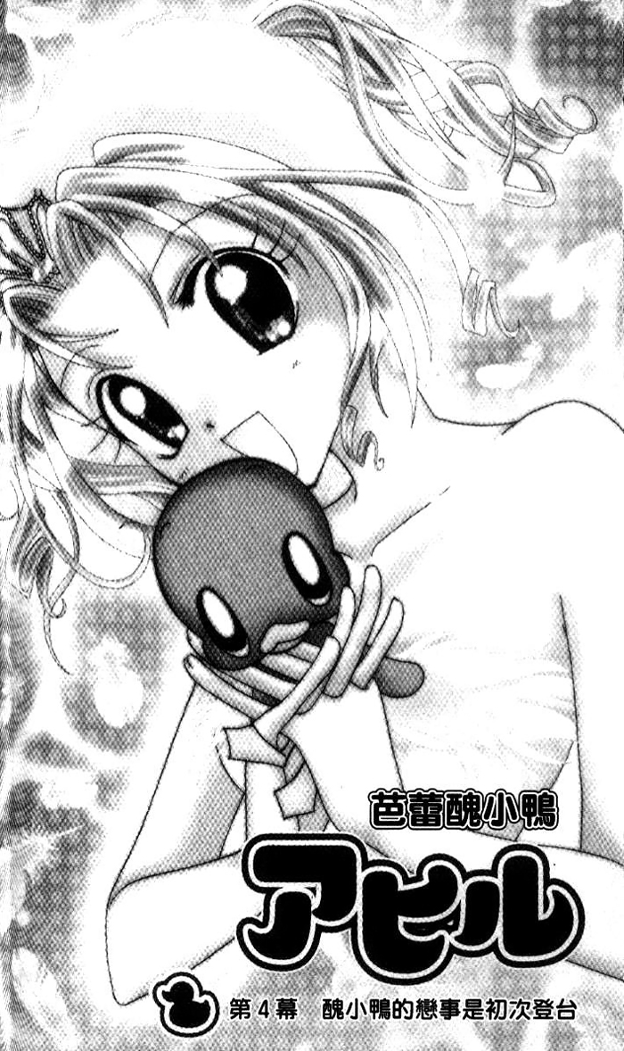 Ahiru Vol. 1 Ch. 4 第1页