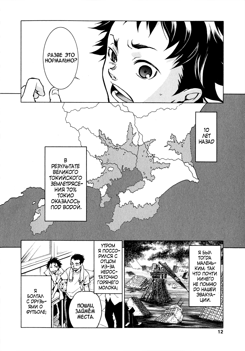 Deadman Wonderland Кто убил петуха Робина? 第11页