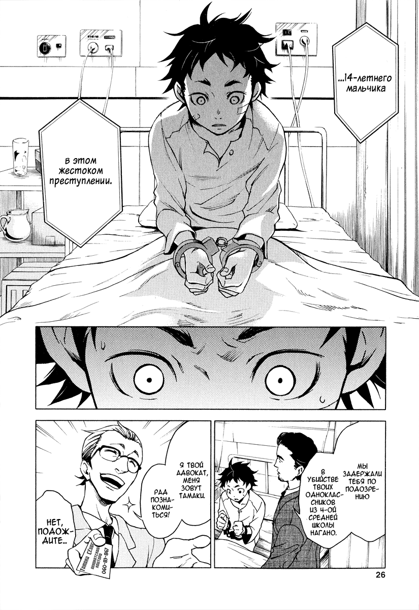 Deadman Wonderland Кто убил петуха Робина? 第24页