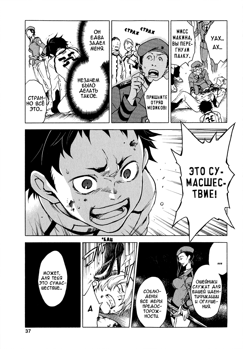 Deadman Wonderland Кто убил петуха Робина? 第35页