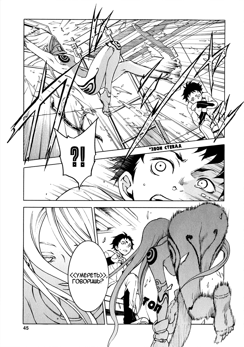 Deadman Wonderland Кто убил петуха Робина? 第43页