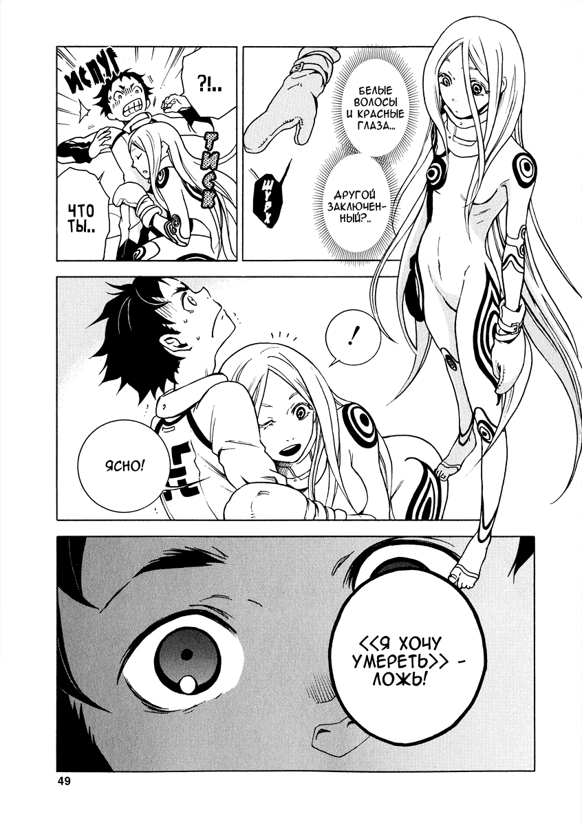 Deadman Wonderland Кто убил петуха Робина? 第46页
