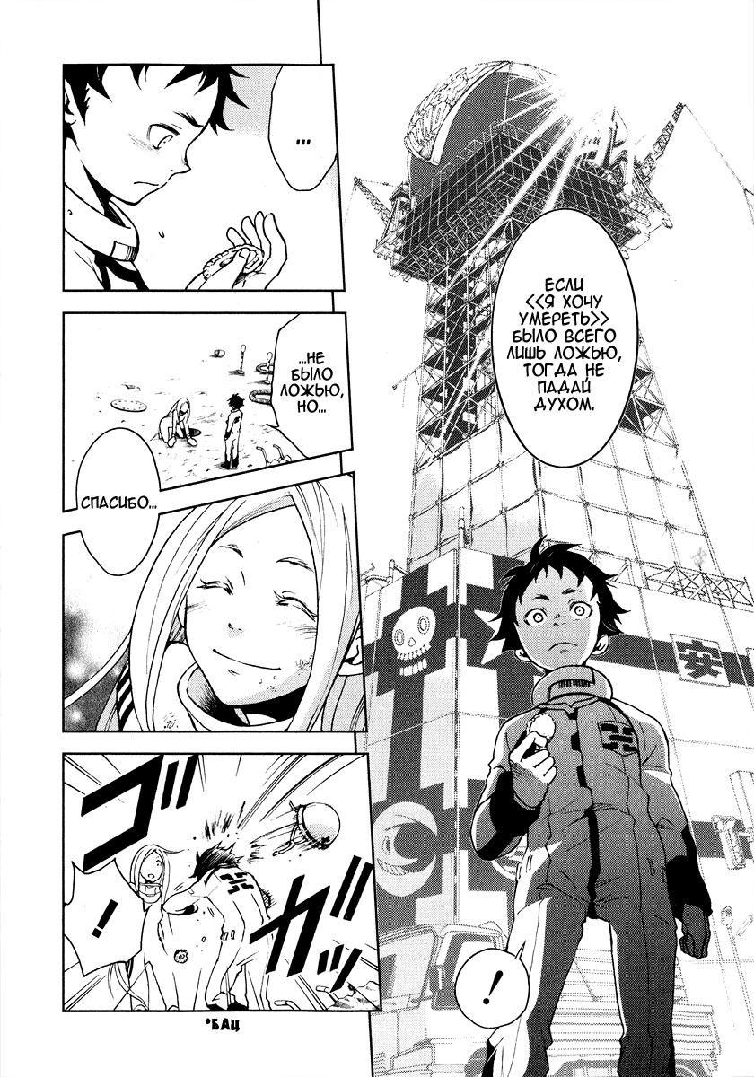 Deadman Wonderland Кто убил петуха Робина? 第55页
