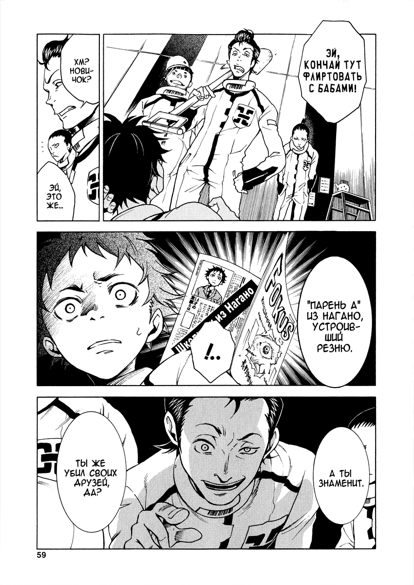 Deadman Wonderland Кто убил петуха Робина? 第56页