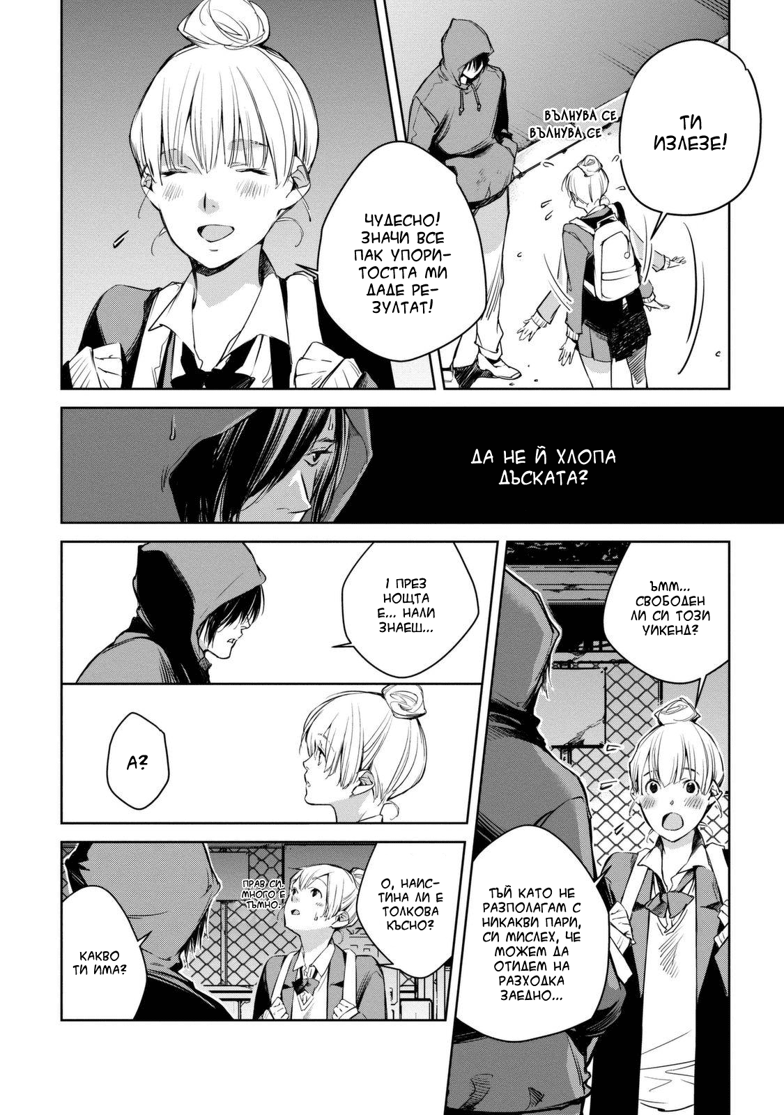 Watashi to Watashi Vol. 1 Ch. 1 第16页