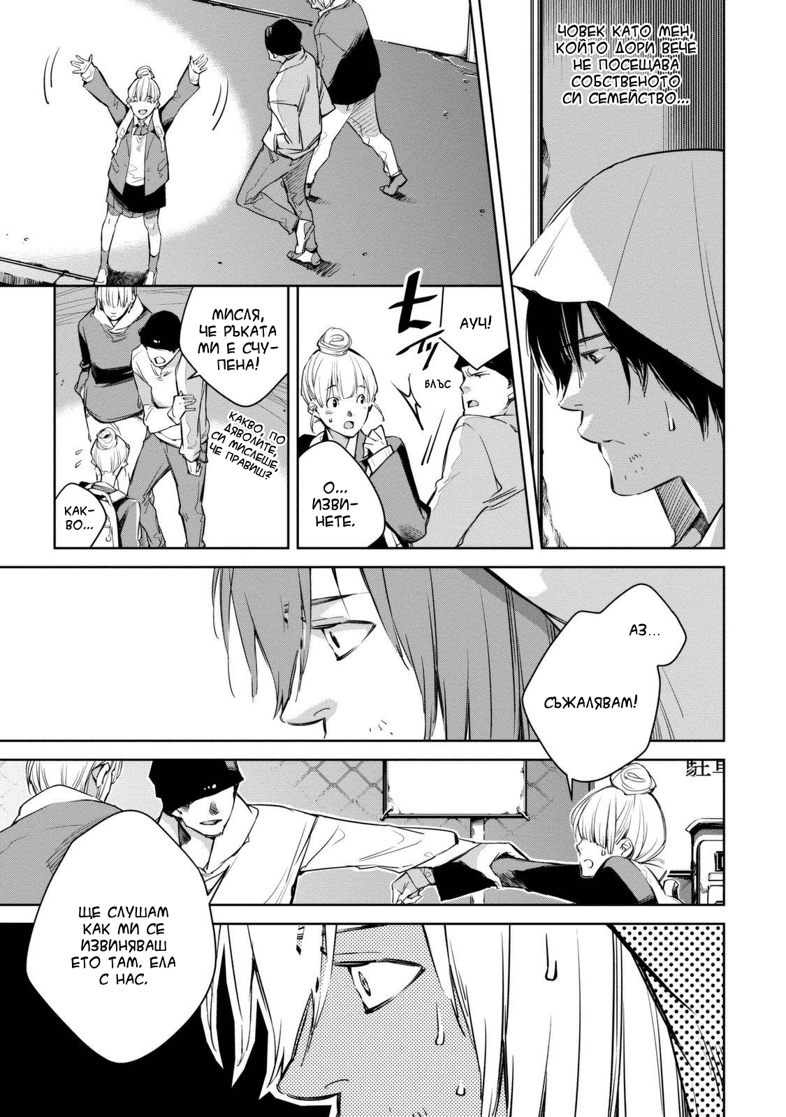 Watashi to Watashi Vol. 1 Ch. 1 第23页