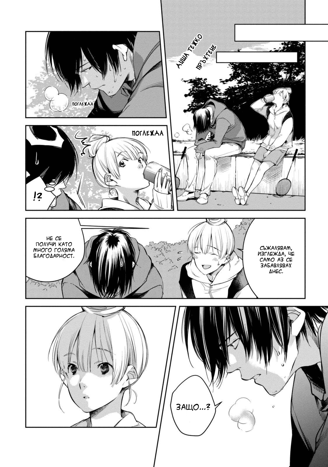 Watashi to Watashi Vol. 1 Ch. 1 第32页