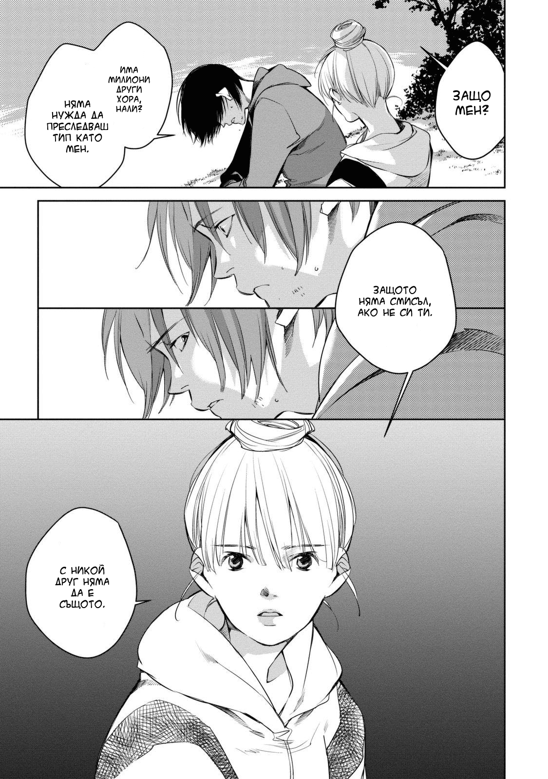Watashi to Watashi Vol. 1 Ch. 1 第33页
