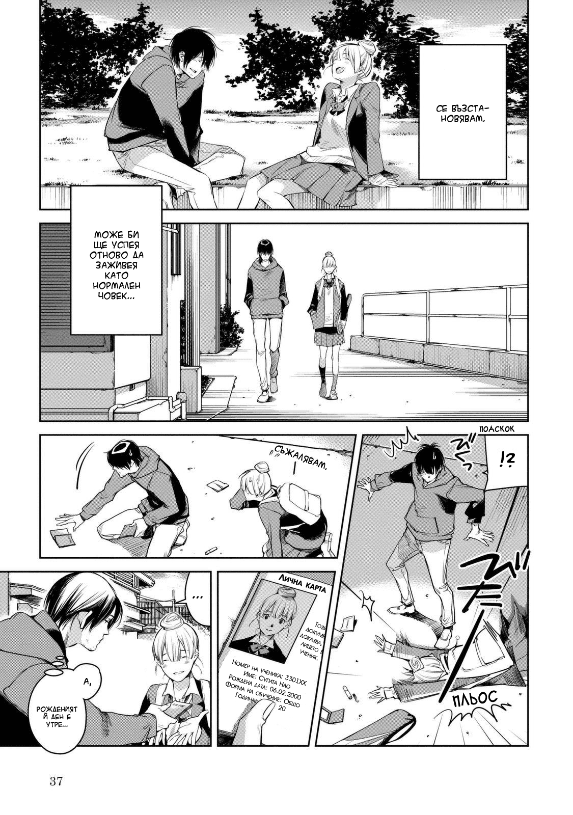 Watashi to Watashi Vol. 1 Ch. 1 第39页