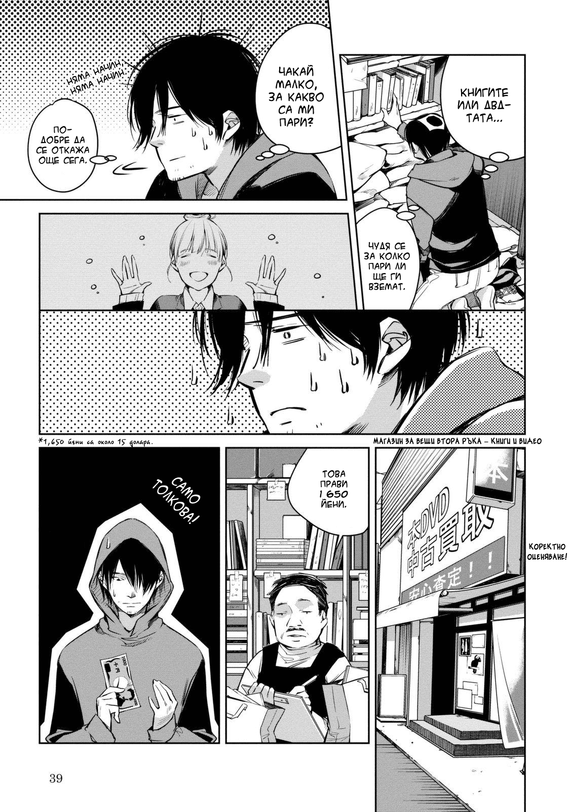 Watashi to Watashi Vol. 1 Ch. 1 第41页