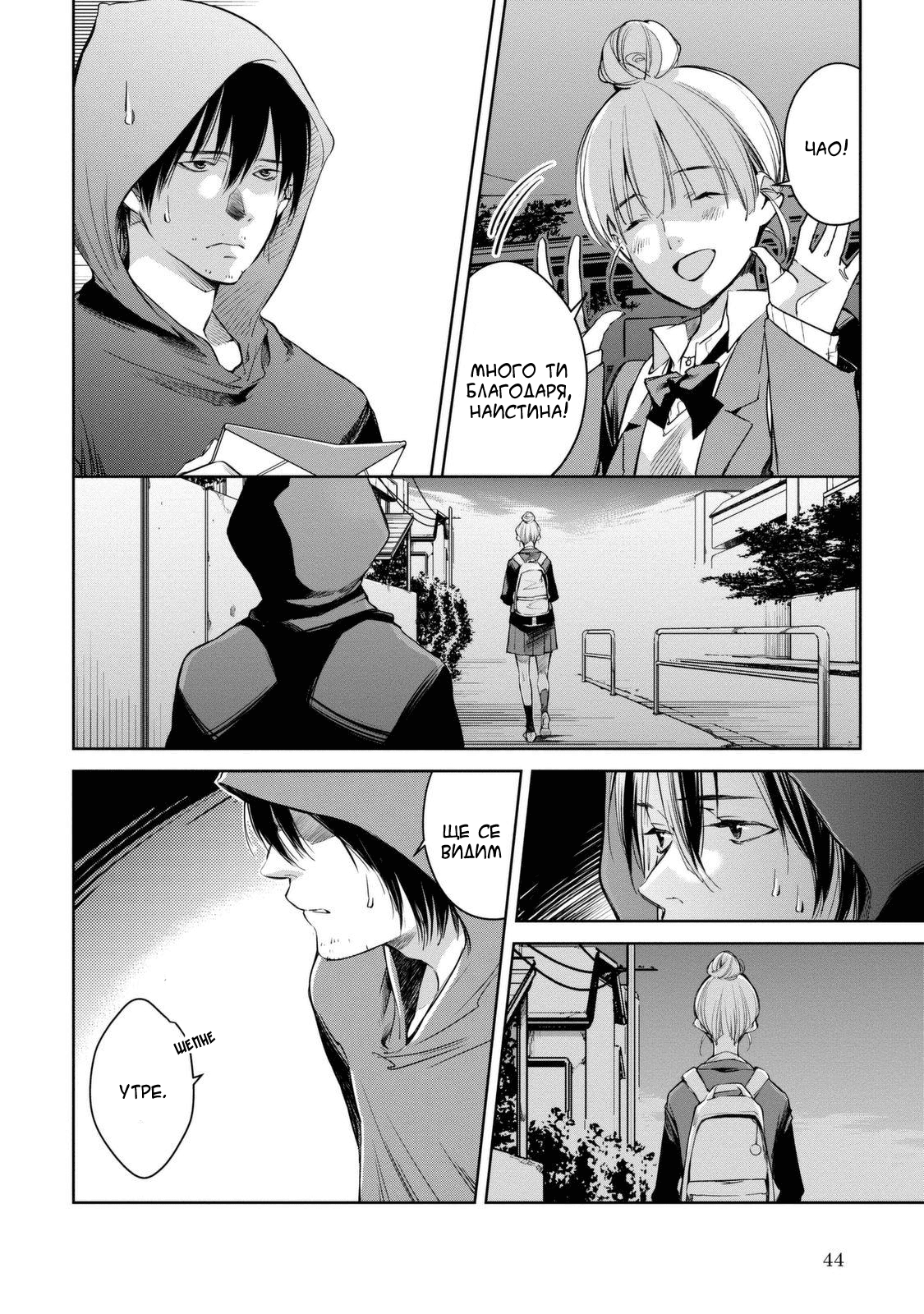 Watashi to Watashi Vol. 1 Ch. 1 第46页
