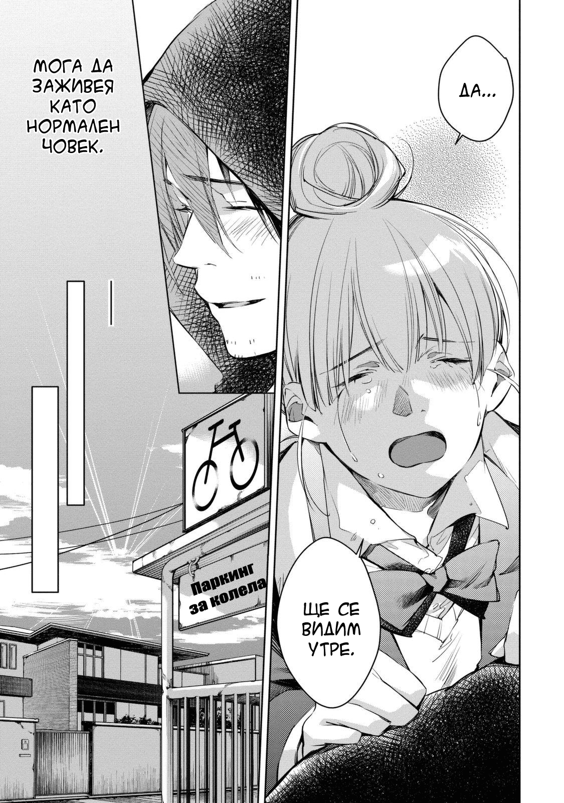 Watashi to Watashi Vol. 1 Ch. 1 第49页