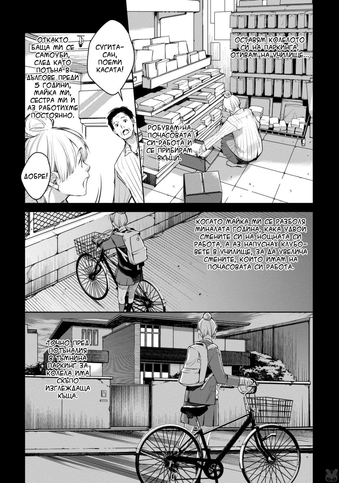 Watashi to Watashi Vol. 1 Ch. 1 第53页