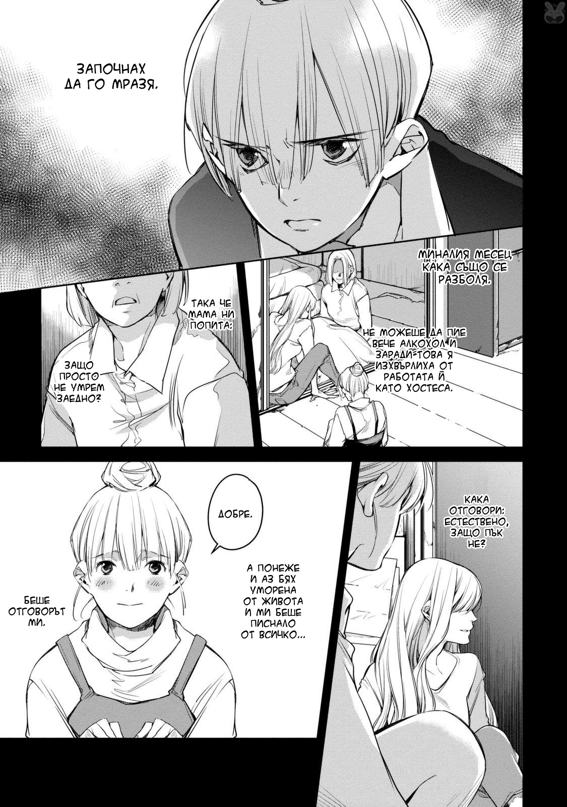 Watashi to Watashi Vol. 1 Ch. 1 第55页