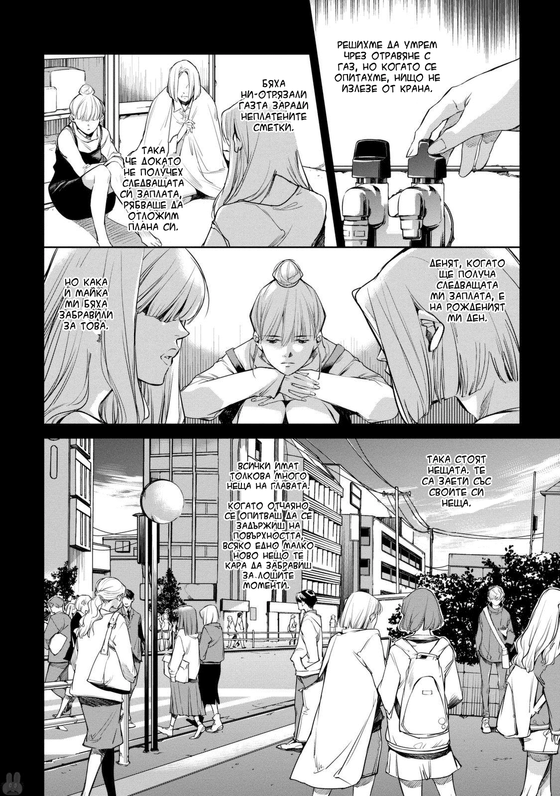 Watashi to Watashi Vol. 1 Ch. 1 第56页