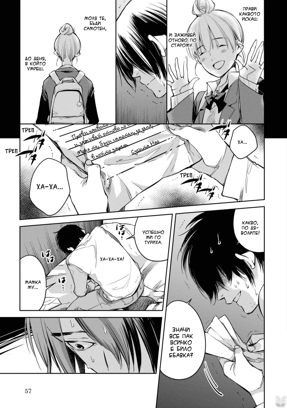 Watashi to Watashi Vol. 1 Ch. 1 第59页