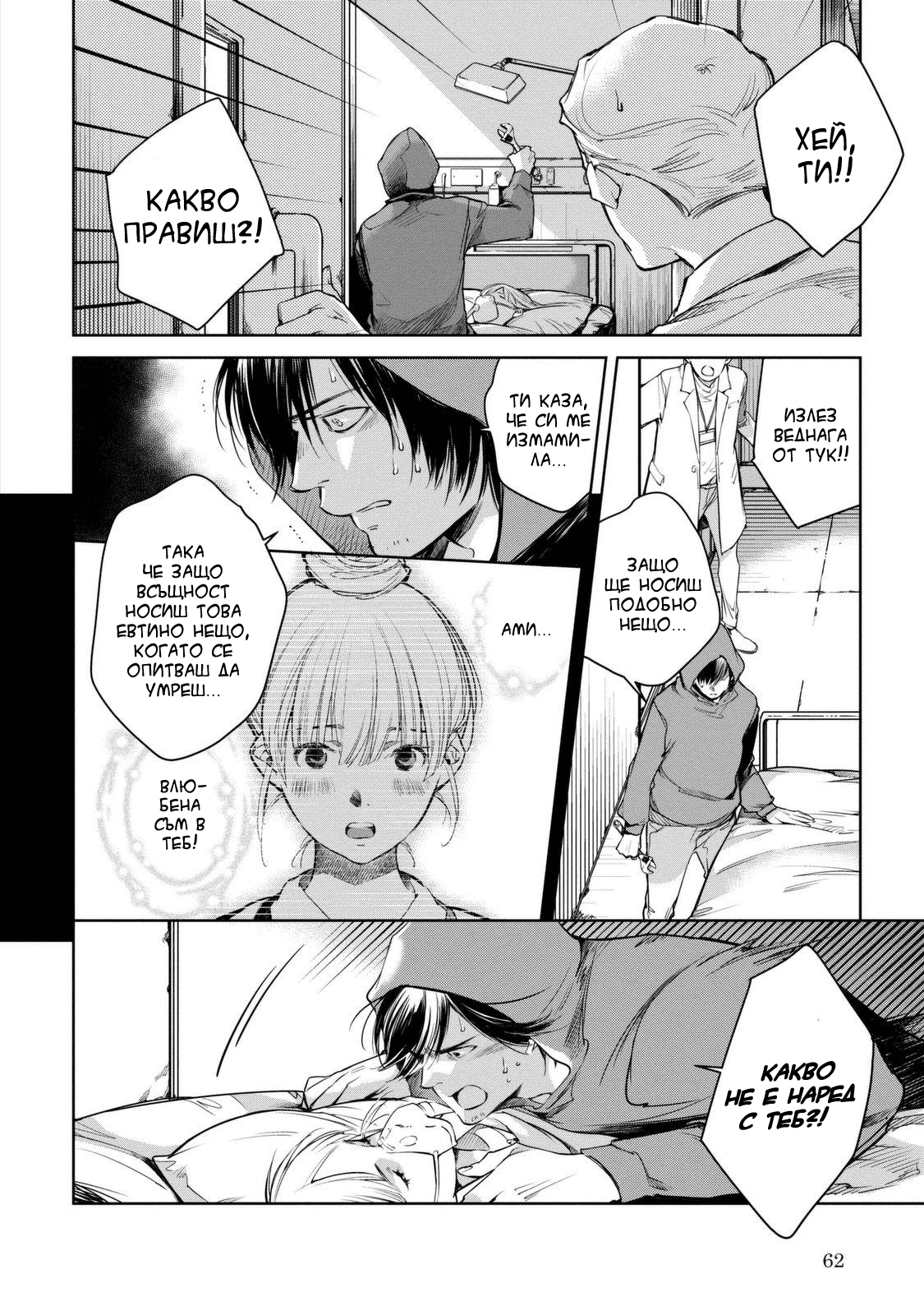 Watashi to Watashi Vol. 1 Ch. 1 第64页